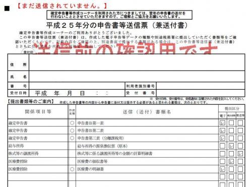 「e-TAX申請時に株の譲渡益の明細は郵送」の質問画像