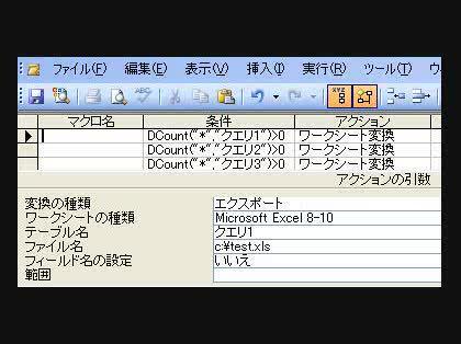 「Accessワークシートの変換における条」の回答画像2