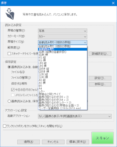 「無料のいいスキャンソフトを教えて下さい」の回答画像3