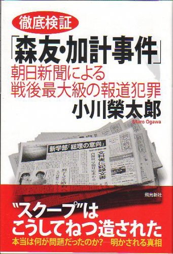 「朝日新聞のガンコにモリカケ謝罪拒否」の回答画像1