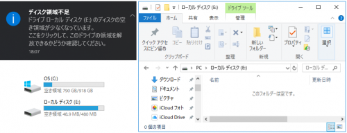 「ディスク領域不足のメッセージが出るけど何」の質問画像