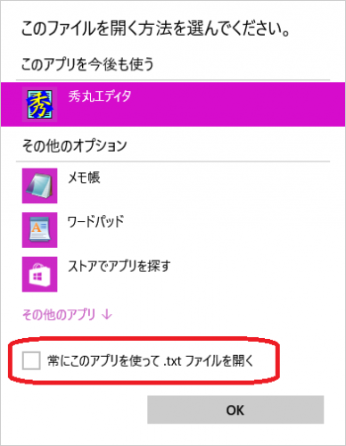 「Win10での「秀丸エディター」の関連づ」の回答画像3