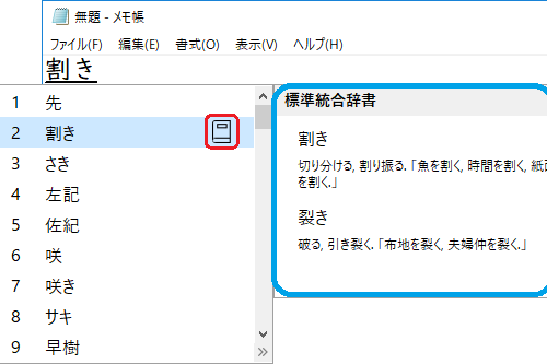 「MS-IME の変換候補リスト中のこのマ」の回答画像2