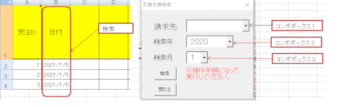 「Excelにて、ユーザーフォームのコンボ」の質問画像