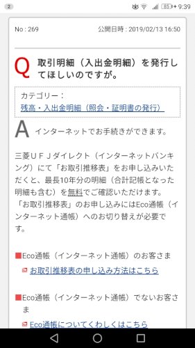 「給付金の手続き関係で3ヶ月分の、通帳の取」の質問画像