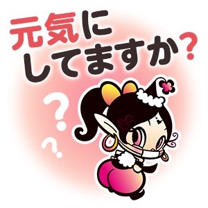 「良い人間関係を築いてますか? 素敵な人に」の回答画像92