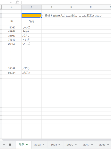 「【Excel】任意のシートを検索して重複」の質問画像