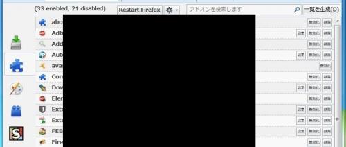 「FireFox アドオンマネージャーの間」の回答画像5