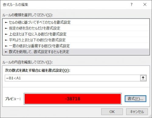 「条件付き書式の設定方法を教えて下さい。」の回答画像1