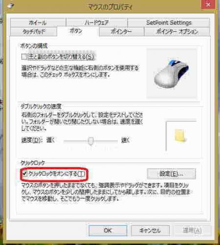 「クリックロックが、pcを再起動後チェック」の質問画像