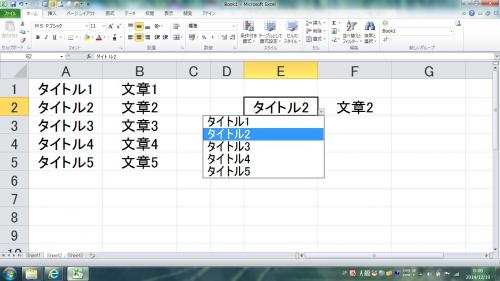 「クリックすると文章が表示されるシステム」の回答画像3