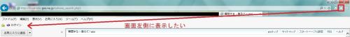 「IE10 お気に入りボタンの表示場所」の質問画像