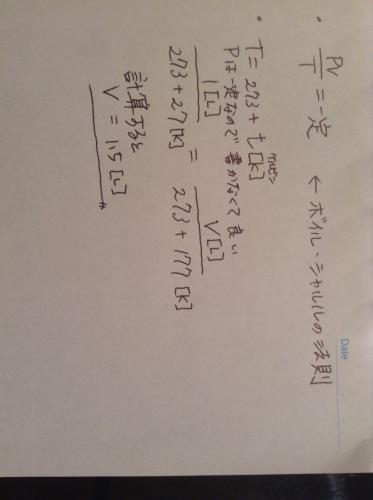 「体積は何リットルになるか?」の回答画像2