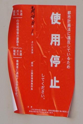 「都市計画法?張り紙の意味を教えて下さい」の質問画像