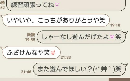 「謝るべきですか?? 上から目線でラインし」の質問画像
