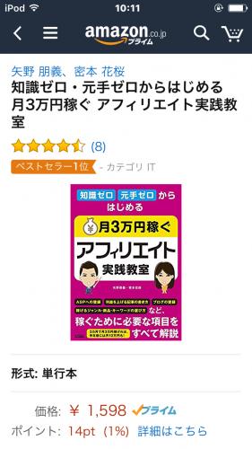 「アファリエイトって初心者からでも、稼げる」の回答画像4