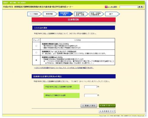 「所得税及び復興特別所得税の更正の請求書・」の質問画像