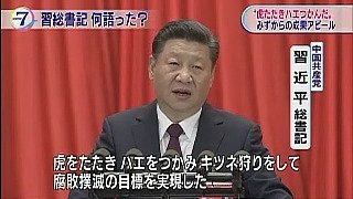 「習近平氏だけ中国読みの振り仮名がつく理由」の回答画像2