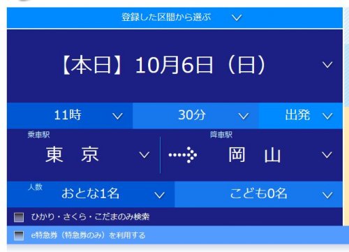 「エキスプレス予約で購入した乗車券、特急券」の回答画像2