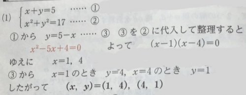 「数学の質問です。"次の連立方程式を解け"」の質問画像