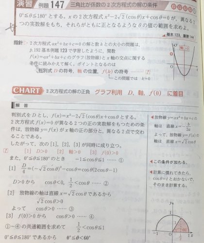 「数学、三角比の質問です。 (写真見てくだ」の質問画像