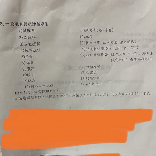 「職場の関係で 健康診断 を受ける事になり」の質問画像