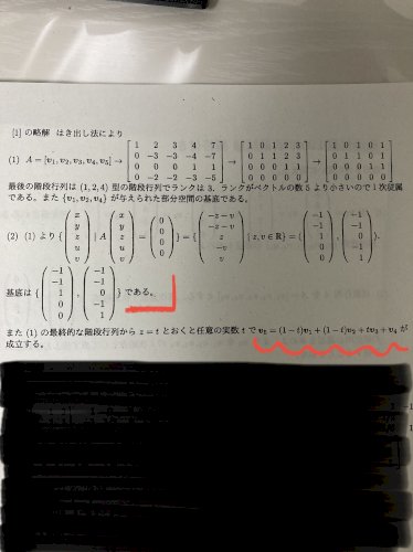 「線形代数です。急ぎです。解答で分からない」の質問画像
