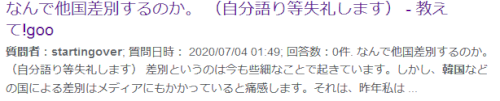 「この教えて!gooで質問をすると必ずと言」の回答画像6