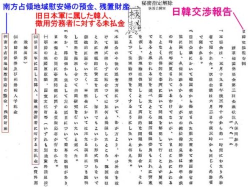 「韓国は日本に「日韓基本条約で完全かつ最終」の回答画像13