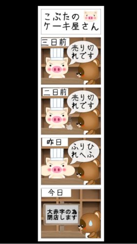 「子ブたんのしょぼくなぁぎもん」の回答画像137