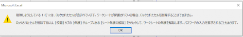 「セルの保護について」の質問画像