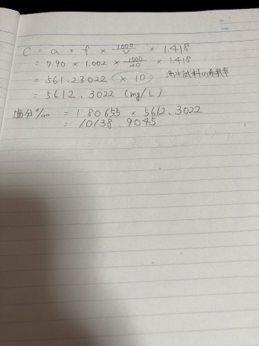 「塩化物イオン量をもとに、採水海域を推定」の質問画像