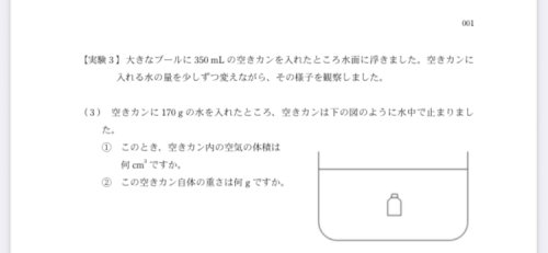 「中学受験の浮力の問題です。 この(3)②」の質問画像