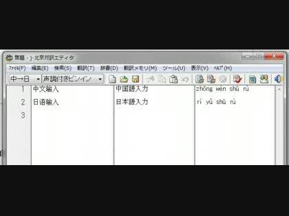 「PCでの、中国語入力について」の回答画像3
