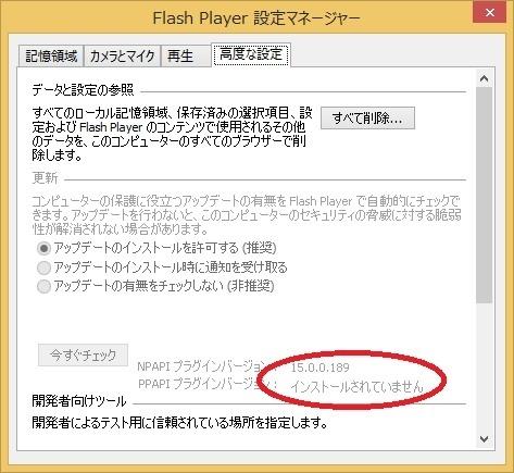 「Adobe Flash Playerプラ」の回答画像2