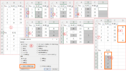 「Excel フィルターを掛けた状態のまま」の回答画像5