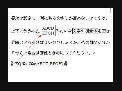 「WORDの罫線の引き方 上下の文字のか」の回答画像5