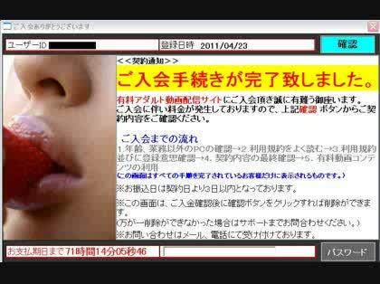 「アダルトサイトに登録した覚えが無いのに…」の質問画像