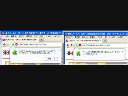 「firefox4.0の楽天ツールバーイン」の質問画像