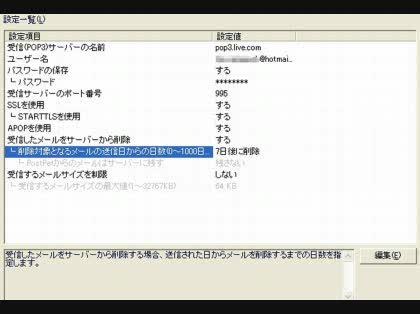 「Shuriken/Pro4でhotmai」の質問画像