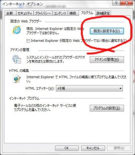 「既定のWebブラウザー 常にIEにしたい」の回答画像2