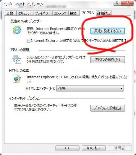 「既定のＷｅｂブラウザー　常にＩＥにしたい」の回答画像2