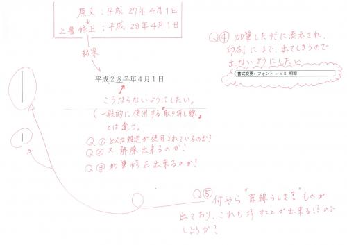 「再質問)Office ワード97の取消線」の質問画像