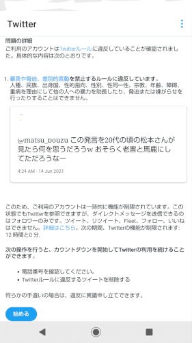 「松本人志さんのTwitteにリプしたらロ」の質問画像