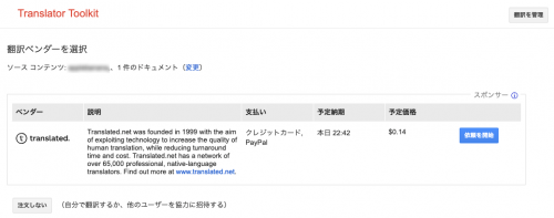 「google 翻訳者ツールキット」の回答画像1