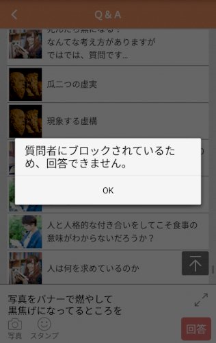 「教えて!gooでのブロック機能について」の回答画像5