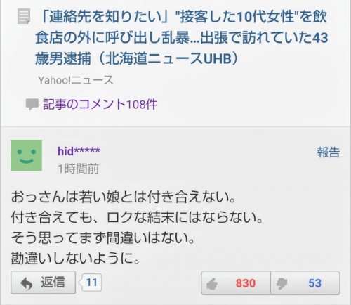 「こういう記事が出たらよく嫉妬コメントが多」の質問画像