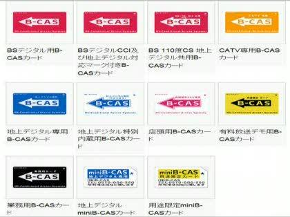 「B-CASカードの説明方法は?」の回答画像5