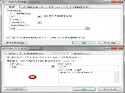「EXCELの時刻入力制限の設定」の回答画像3