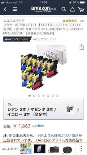 「ブラザーのインクジェット複合機用の互換イ」の質問画像